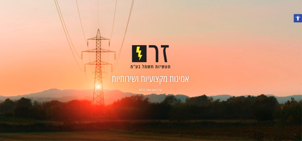 אתר תדמית — זרם תעשיות חשמל