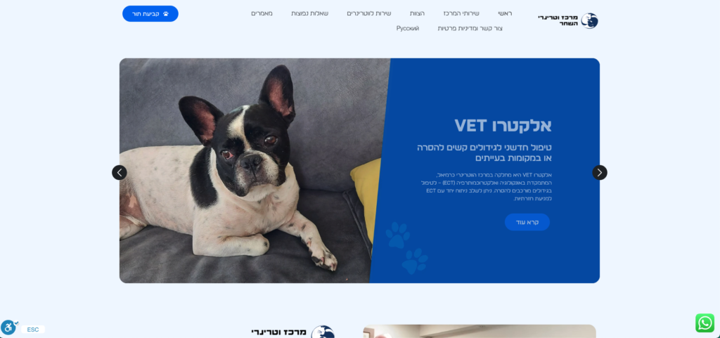 אתר למרכז וטרינרי — מרכז וטרינרי השחר