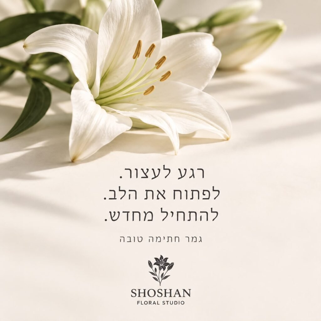 גרפיקה לסושיאל — שושן פרחים