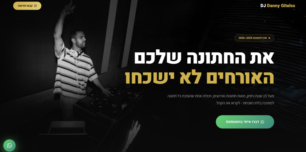 אתר לדיג׳י — דיג׳י דני גיטלס